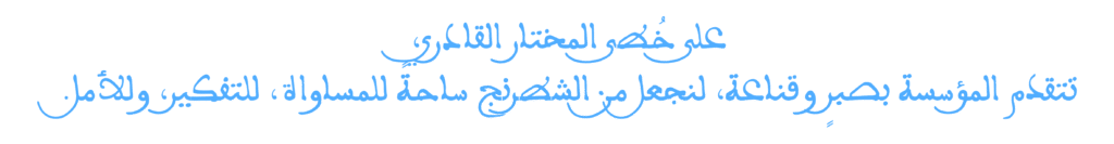 Texte Fondation Mokhtar KADIRI